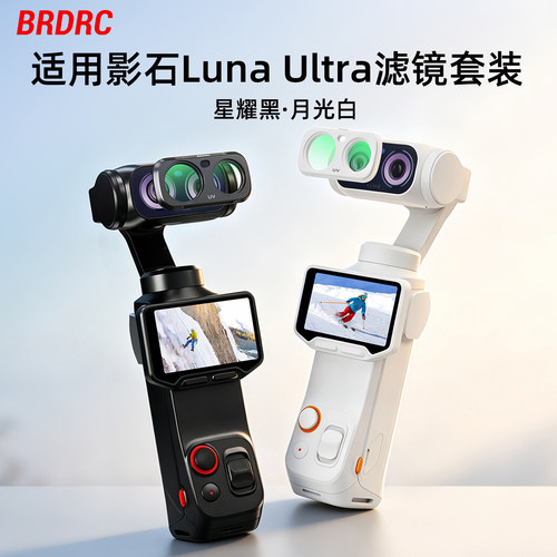 适用影石lunaultra滤镜套装