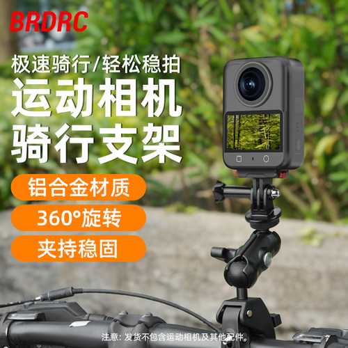 适用于大疆Osmo360骑行支架