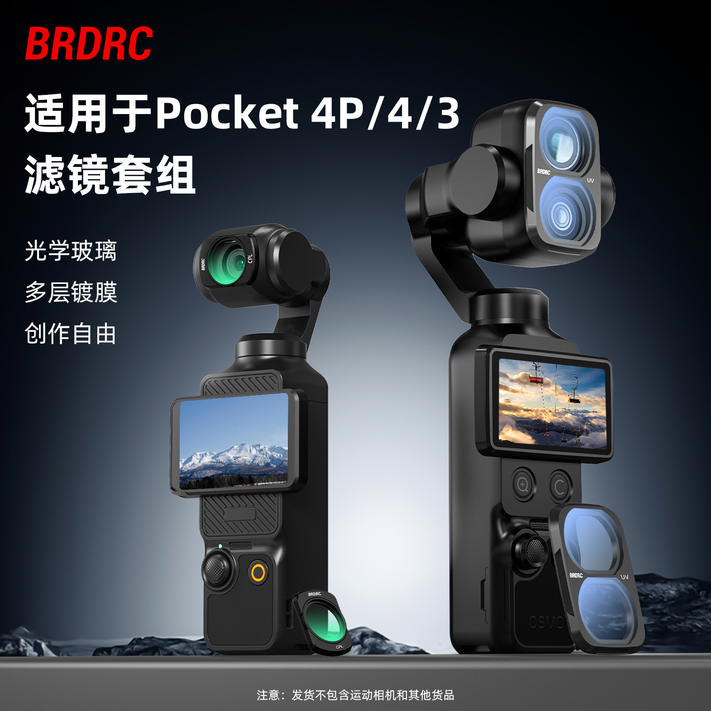 适用大疆Pocket3/4/4P滤镜套装