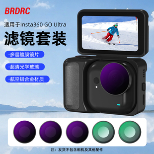 适用于Insta360 影石goultra口袋相机CPL偏振镜ND8 Ultra滤镜套装 32减光镜UV镜头保护镜摄影镜头配件