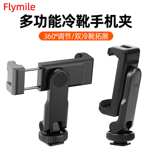 冷靴手机夹冷靴+1/4螺丝接口