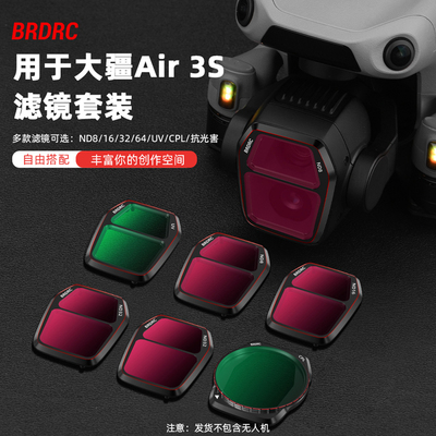 适用Air3s无人机专业航拍滤镜