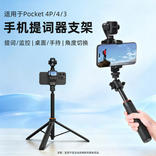 适用Pocket4/4P机提词器支架