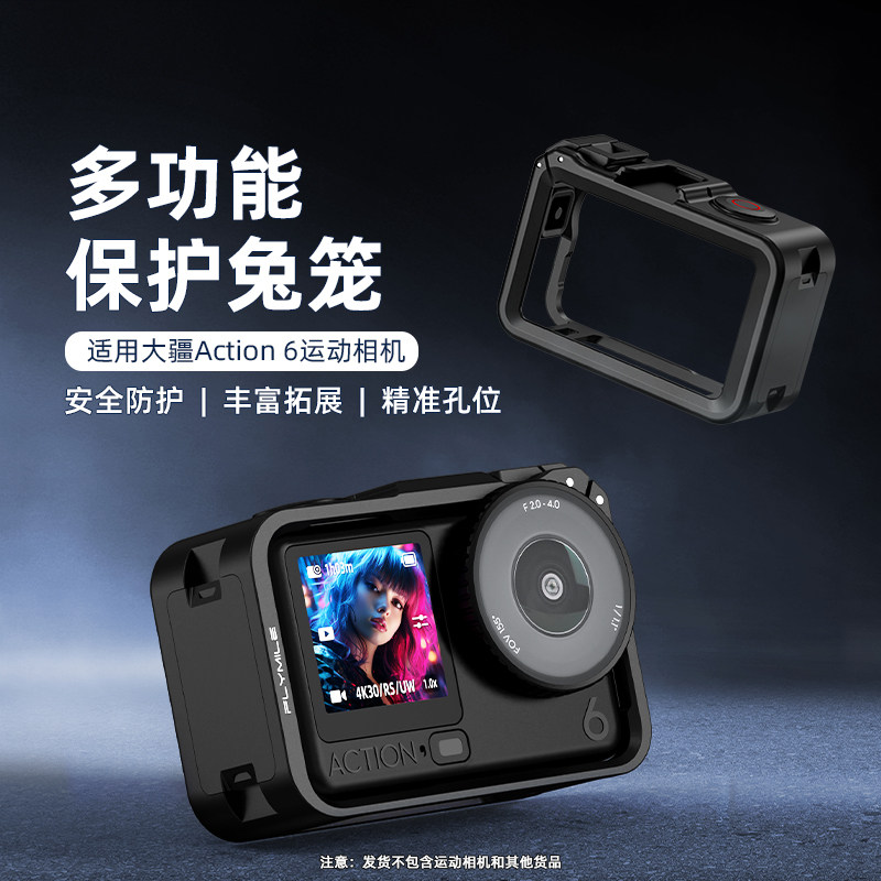 适用于大疆Osmo Action 6横竖拍保护框action6运动相机多功能拓展兔笼机身保护壳户外骑行旅拍拓展框配件,3C数码配件,运动相机保护套/壳,淘宝优惠券,粉丝福利购,淘宝优惠卷