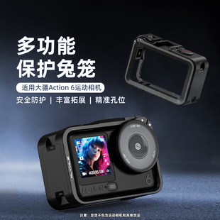 适用于大疆Osmo Action 6横竖拍保护框action6运动相机多功能拓展兔笼机身保护壳户外骑行旅拍拓展框配件