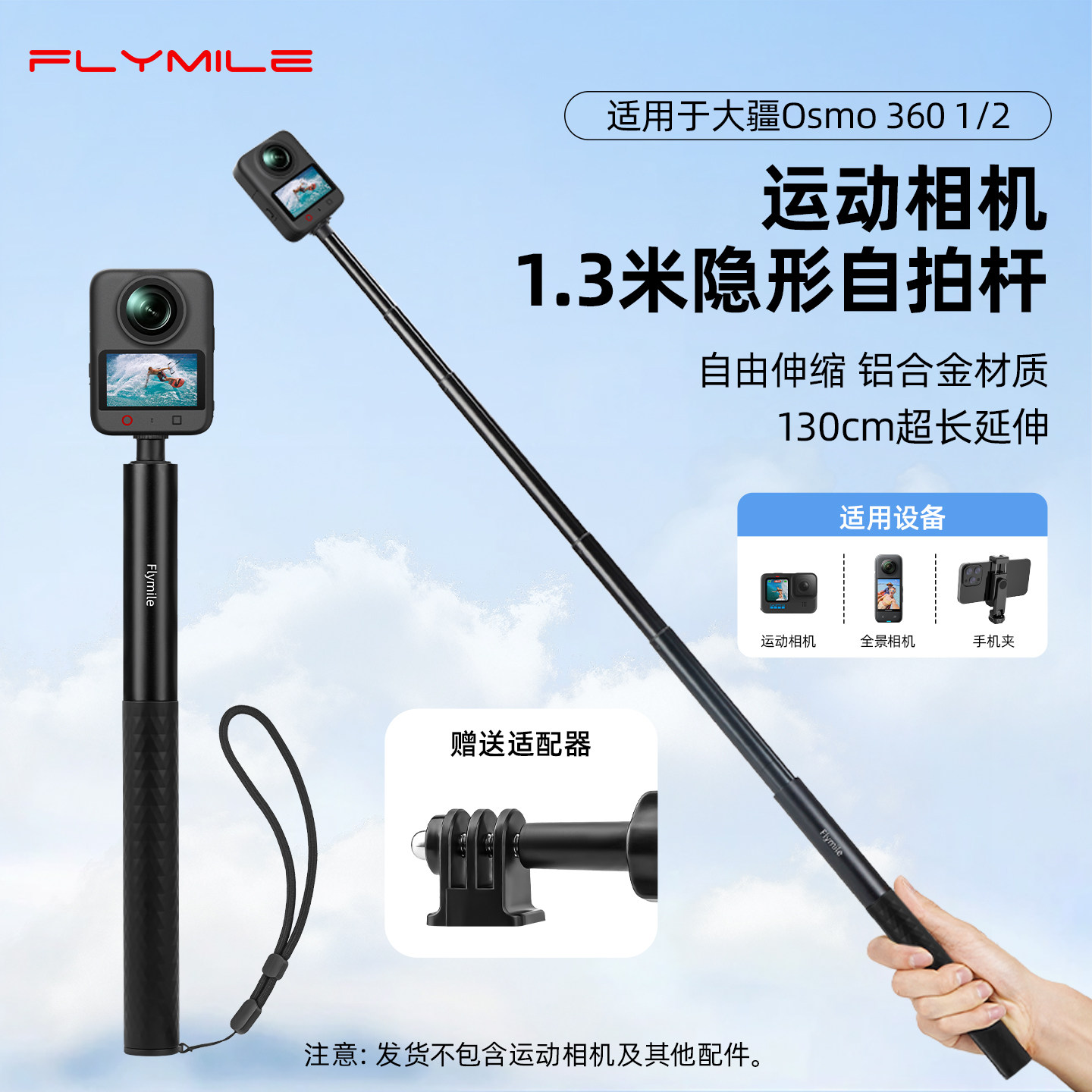 全景运动相机1.3米隐形自拍杆