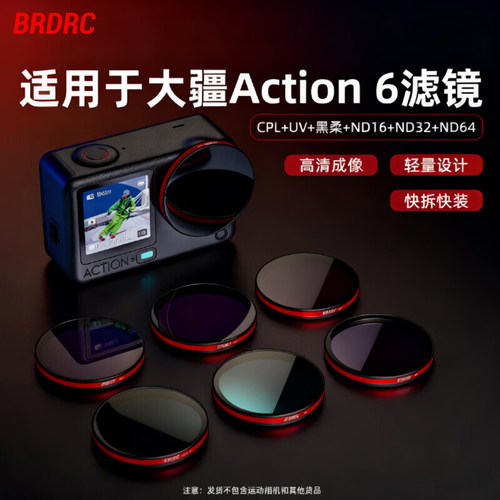 适用于大疆Action6滤镜套装