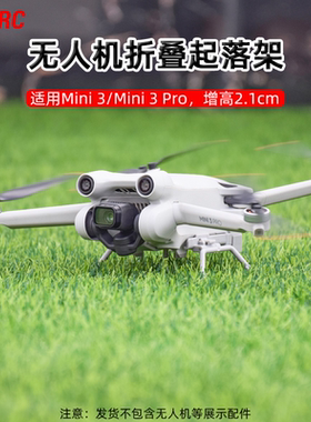 BRDRC适用大疆Mini 3 Pro增高脚架折叠起落架迷你3无人机支架配件