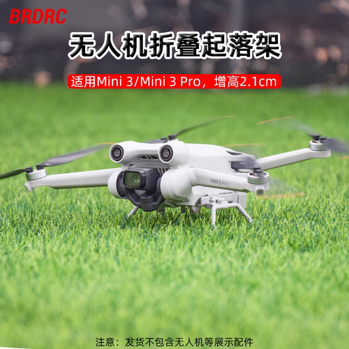 适用大疆Mini3Pro增高脚架起落架