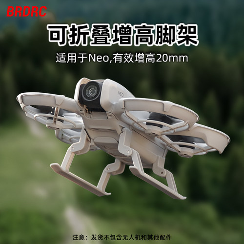 NEO掌上无人机增高起落架