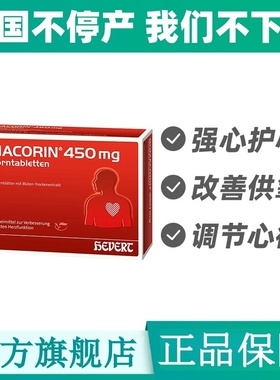 Hevert菲德山楂提取物强健心脏血管100片增强心肌供血德国进口