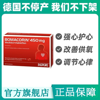 德国进口强健心脏血管