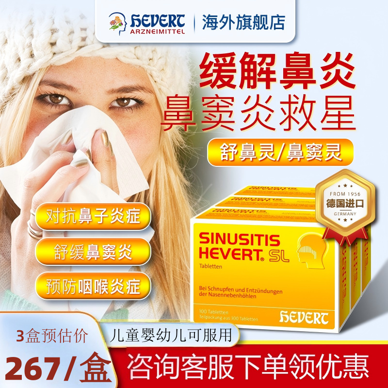 HEVERT菲德鼻通灵鼻过敏鼻窦炎