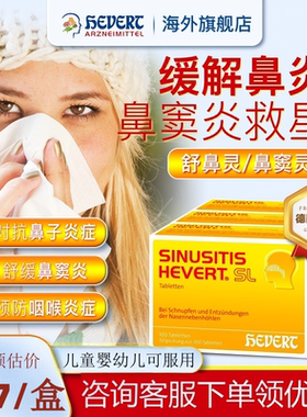 【3盒团购】HEVERT菲德德国鼻腔片鼻窦炎鼻塞鼻过敏修复鼻腔粘膜
