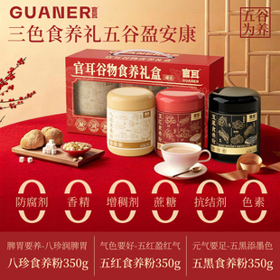 官耳谷物食养粉礼盒3罐装五红五黑八珍食养粉中式传统营养早餐粉