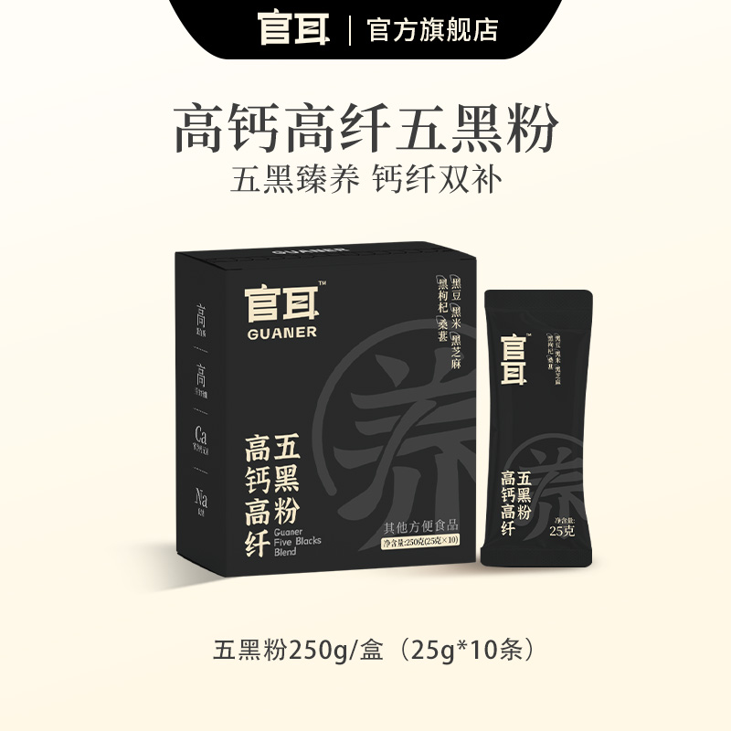 官耳高钙高纤五黑粉营养饱腹