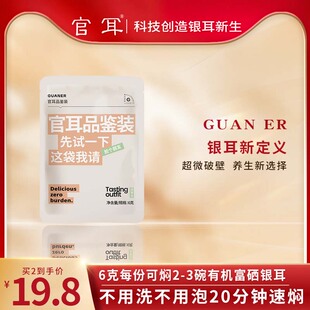 官耳6g有机富硒银耳白木耳羹干货20分钟速焖泡2到3碗 天猫U先