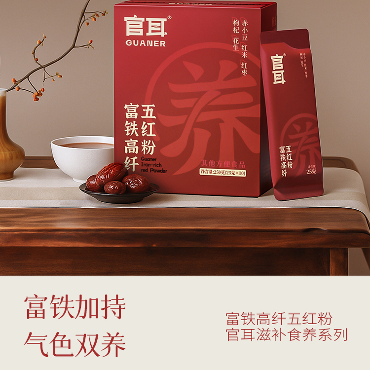官耳富铁高纤五红粉冲泡即食