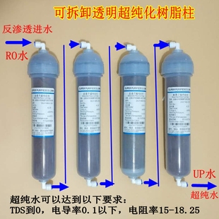 10寸可拆卸超纯化柱去离子抛光树脂滤芯实验室化验室医院超纯水机