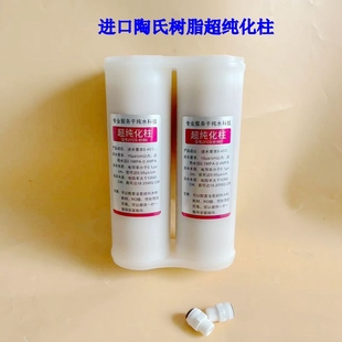美国进口陶氏杜邦UP6150树脂实验室超纯化柱超纯水机去离子纯水柱