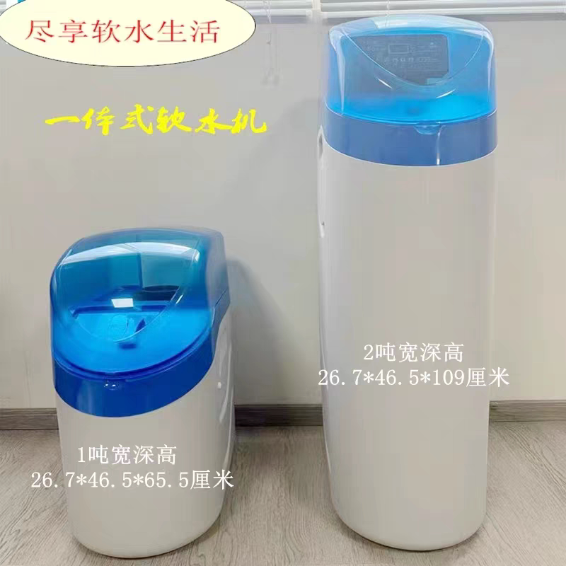 DIY软水机一体式中央家用别墅软化水设备地暖空调太阳能软水器