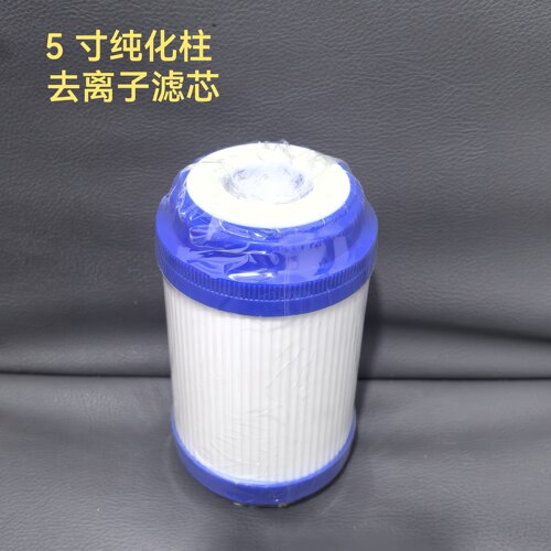 5寸纯化柱去离子滤芯10寸纯水机用降低电导率纯水设备过滤芯5寸
