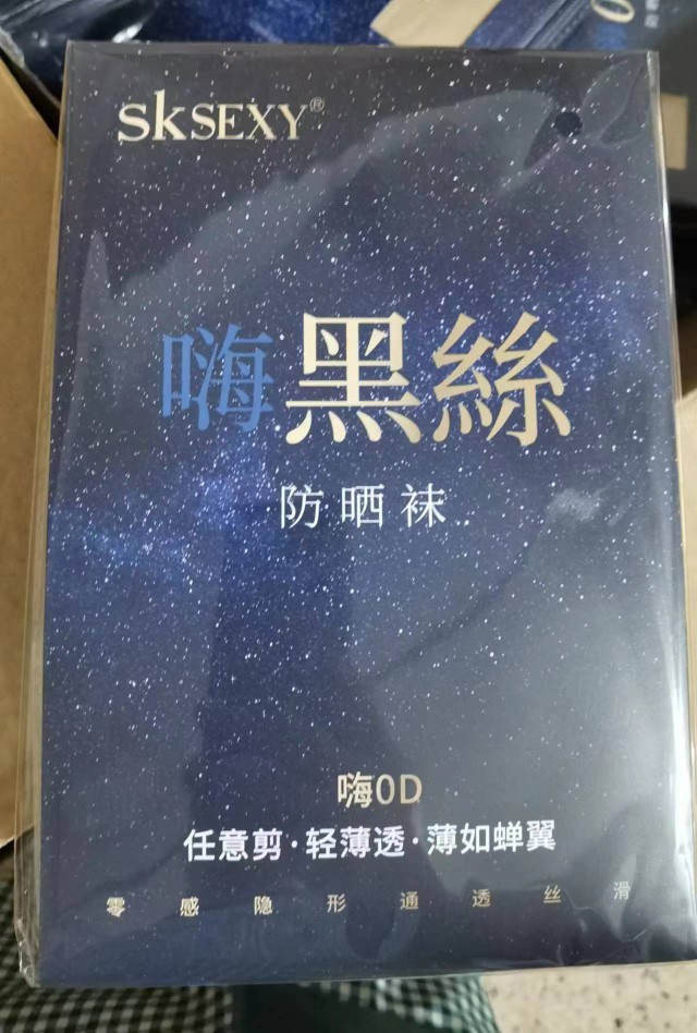 艾依斯001黑色0D超薄超透超性感任意剪丝袜空气丝袜 sksexy