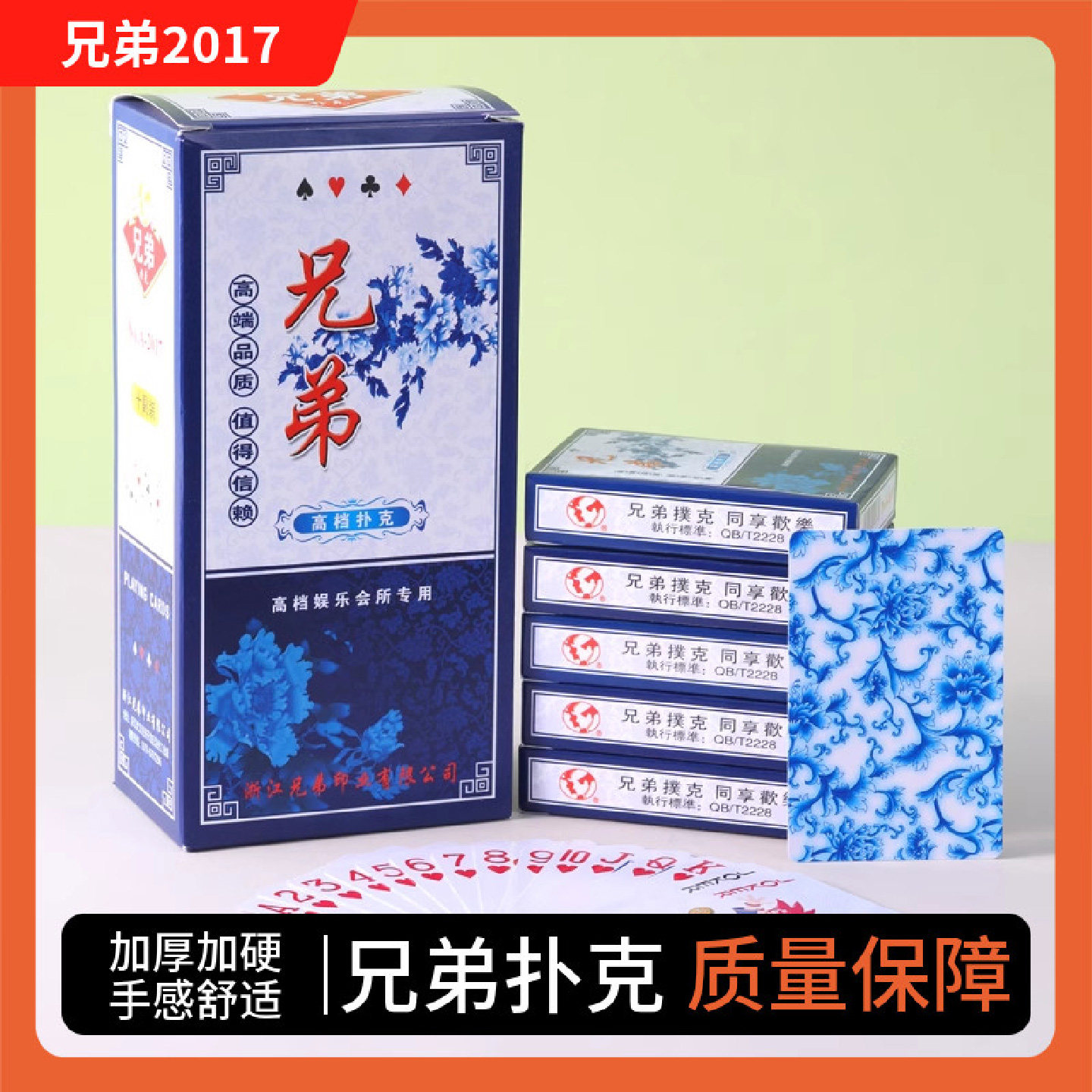 兄弟扑克牌便宜批发正品图片