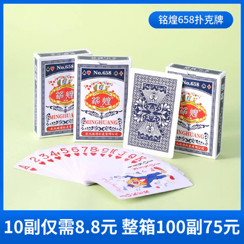 铭煌扑克牌整箱100副批发69元