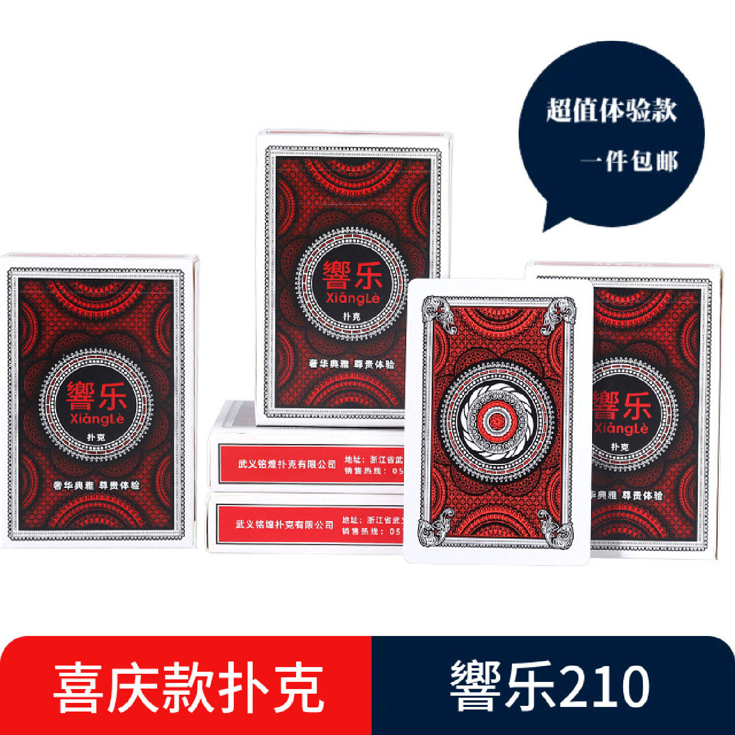 响乐红色喜庆加硬扑克牌批发图片