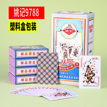 姚记9788扑克牌塑料盒包装便宜批发纸牌整箱朴克1条创意原厂正品