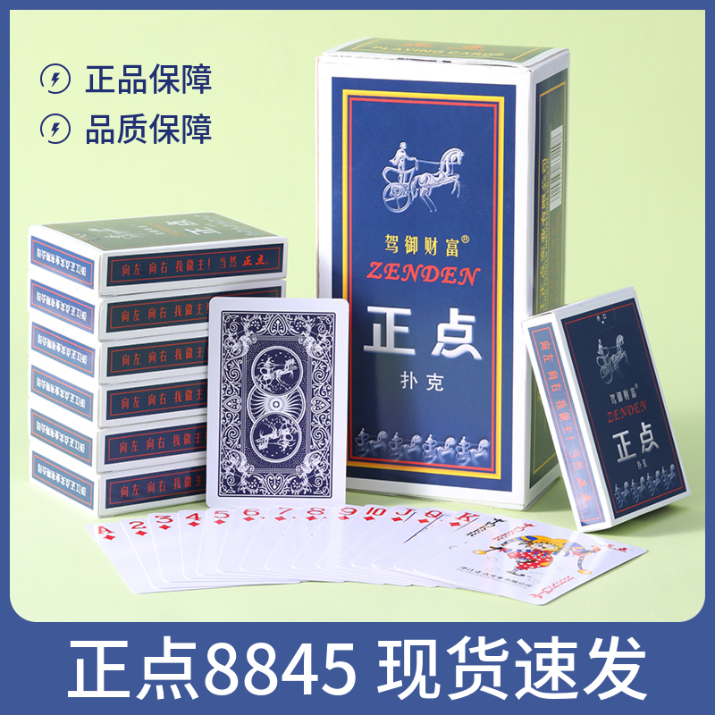 正点扑克牌8845马车便宜批发纸牌整箱100副正品包邮纸牌加厚加硬 模玩/动漫/周边/娃圈三坑/桌游 扑克 原图主图