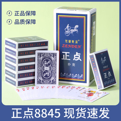 正点扑克牌8845加厚硬高品质纸牌