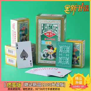 姚记掼蛋专用比赛扑克牌正品96*59尺寸纸牌便宜批发新2103扑克