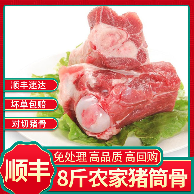 顺丰猪骨头猪大骨棒骨
