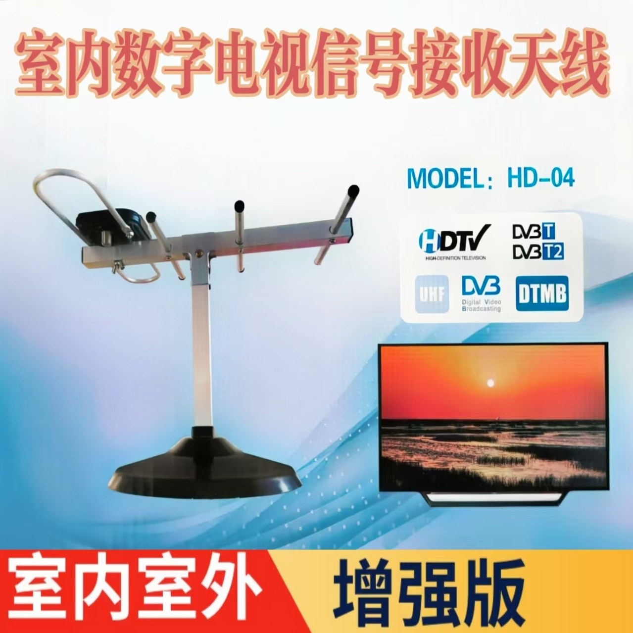 全球通用DTMB地面波小天线室内外可用数字电视天线接收器出口品质