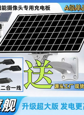 太阳能摄像头专用5V10W充电板户外防水摄像机太阳能板监控光伏板