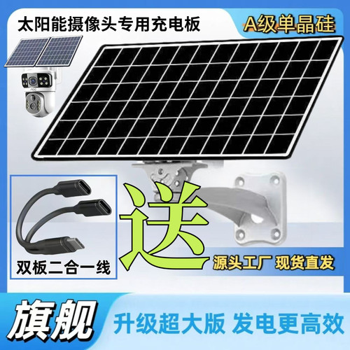 太阳能摄像机专用太阳能充电板