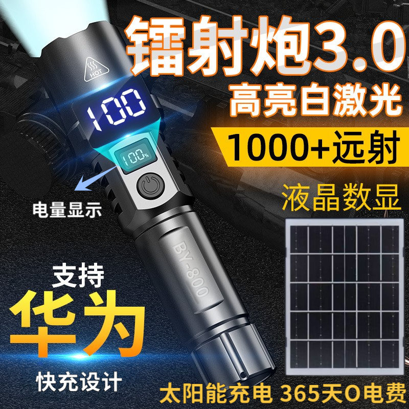 太阳能充电高亮手电筒户外徒步