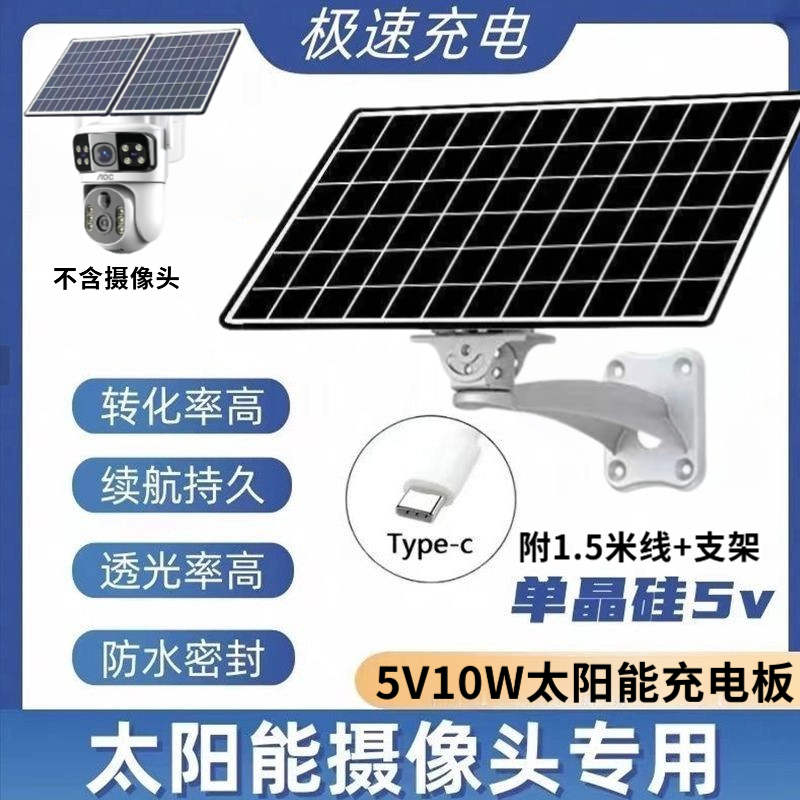 防水太阳能安防监控5V10W充电板