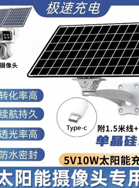 防水太阳能安防监控5V10W单晶充电板户外摄像头专用发电板光伏板