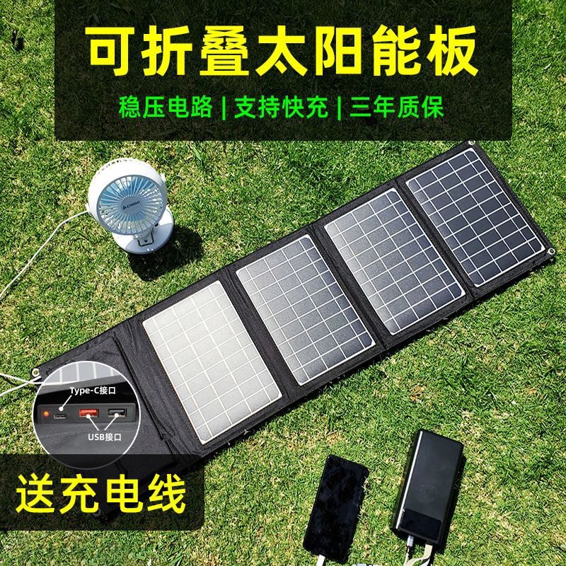 太阳能充电板稳压户外电源便携折叠太阳能板手机充电宝快充光伏板