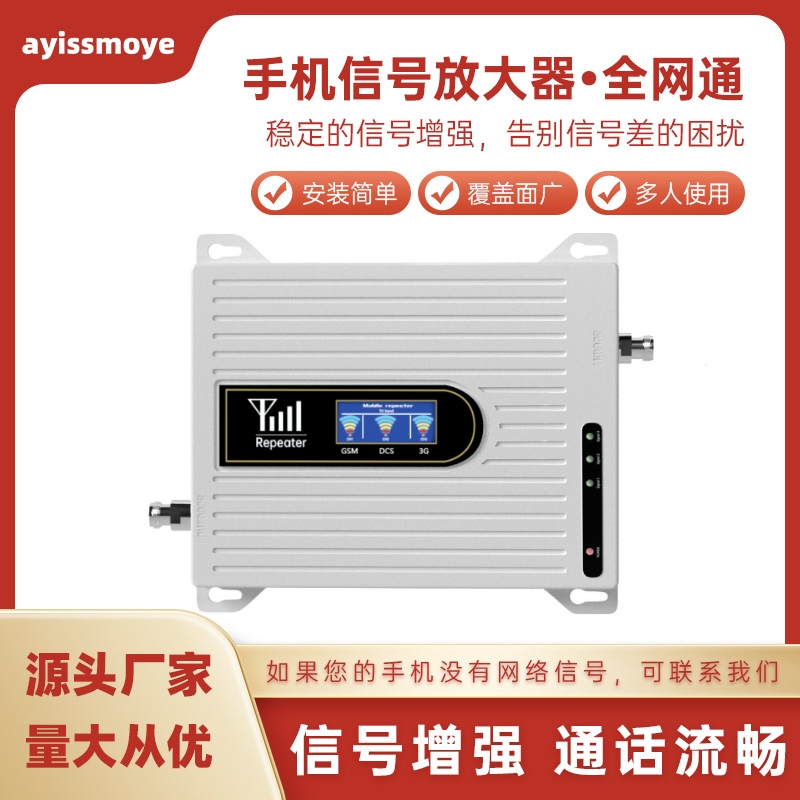 信号增强器放大2g3g4g扩大山区地下室三网合一手机信号增强器