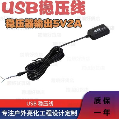 光伏板usb稳压线【3米长】高效