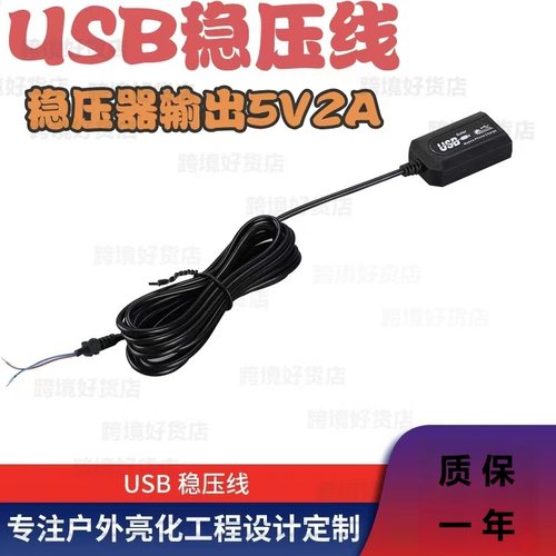 光伏板usb稳压线【3米长】高效