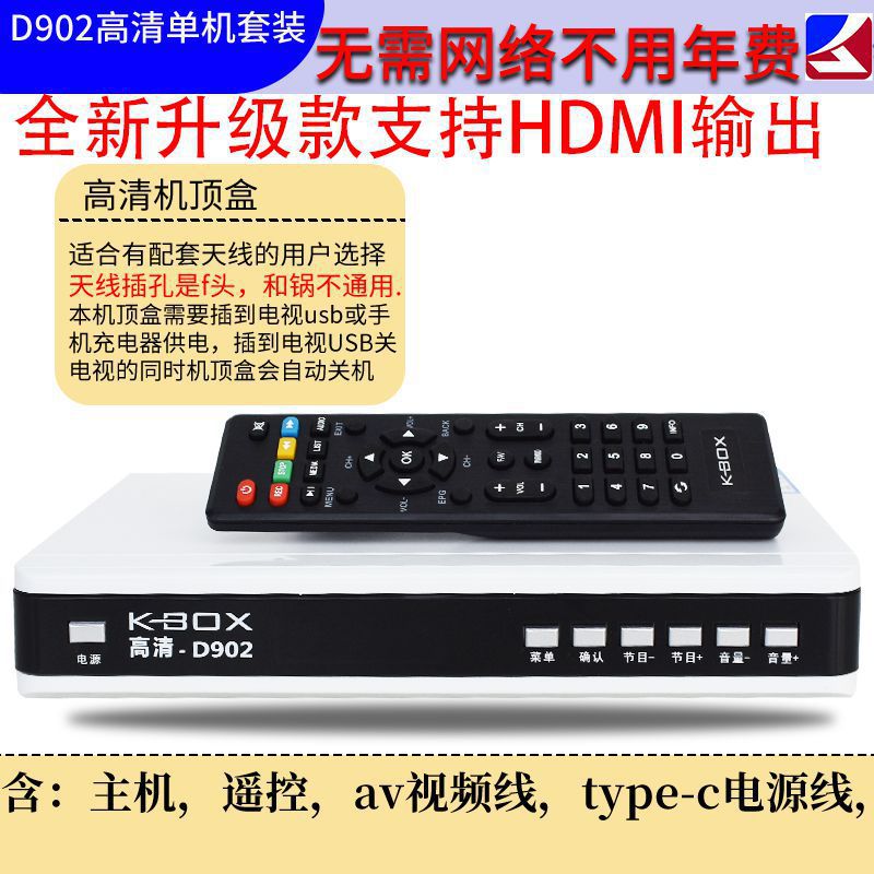 香港大陆通用开博视D902地面波DTMB机顶盒数字电视机顶盒电视盒