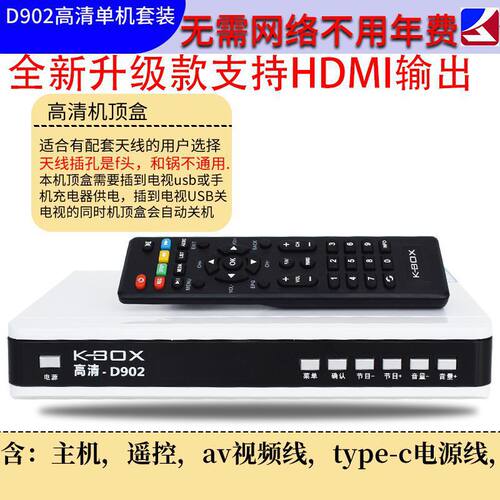 香港大陆通用开博视D902地面波DTMB机顶盒数字电视机顶盒电视盒