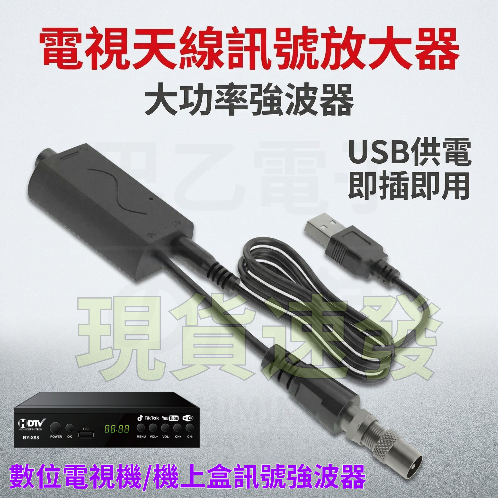 DTMB地面波电视天线放大器DC5V