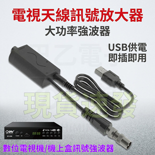 DTMB高清数字电视信号放大器天线讯号强波器地面波天线放大器DC5V
