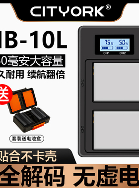 【国家3C认证】NB-10L相机电池适用佳能G1X G3X G15 G16 SX40 SX50 SX60单反大容量快充充电器套装